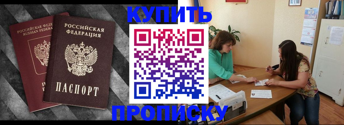 прописка штамп в Рудне