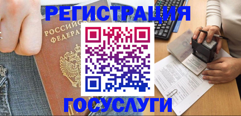 временная регистрация для школы в Рудне